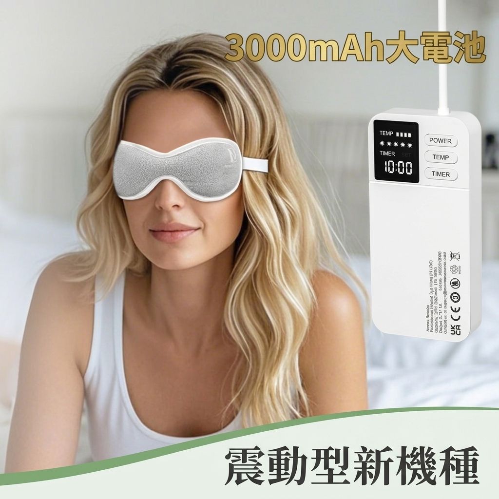 【特惠中】Aroma Season 旗艦新款專業級振動版加熱眼罩