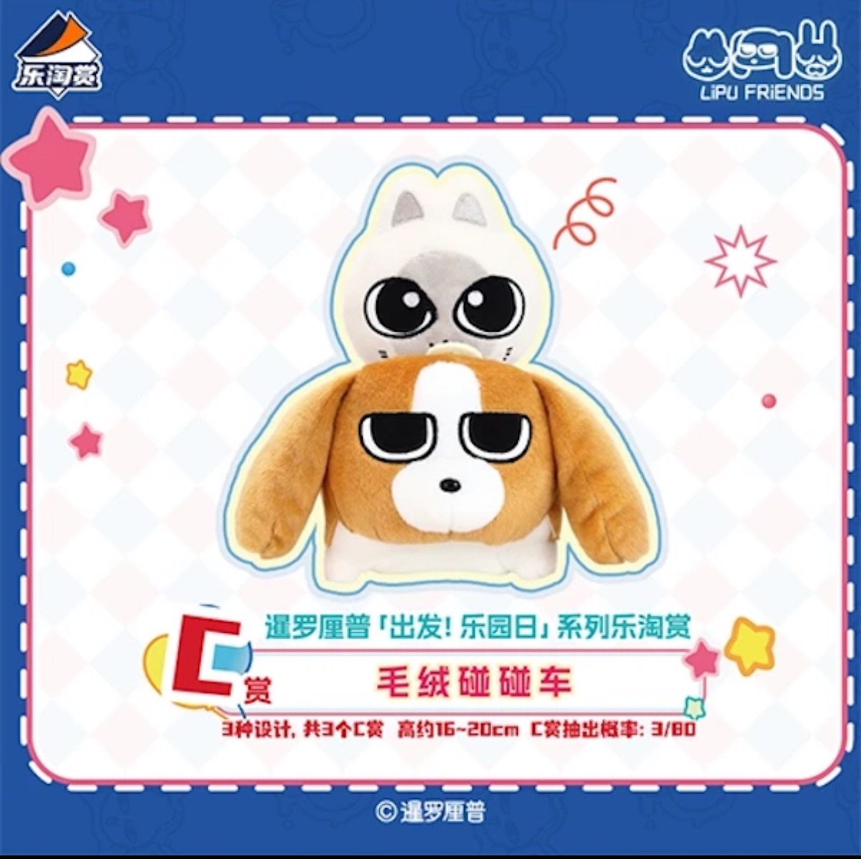 暹羅厘普 出發！遊樂園