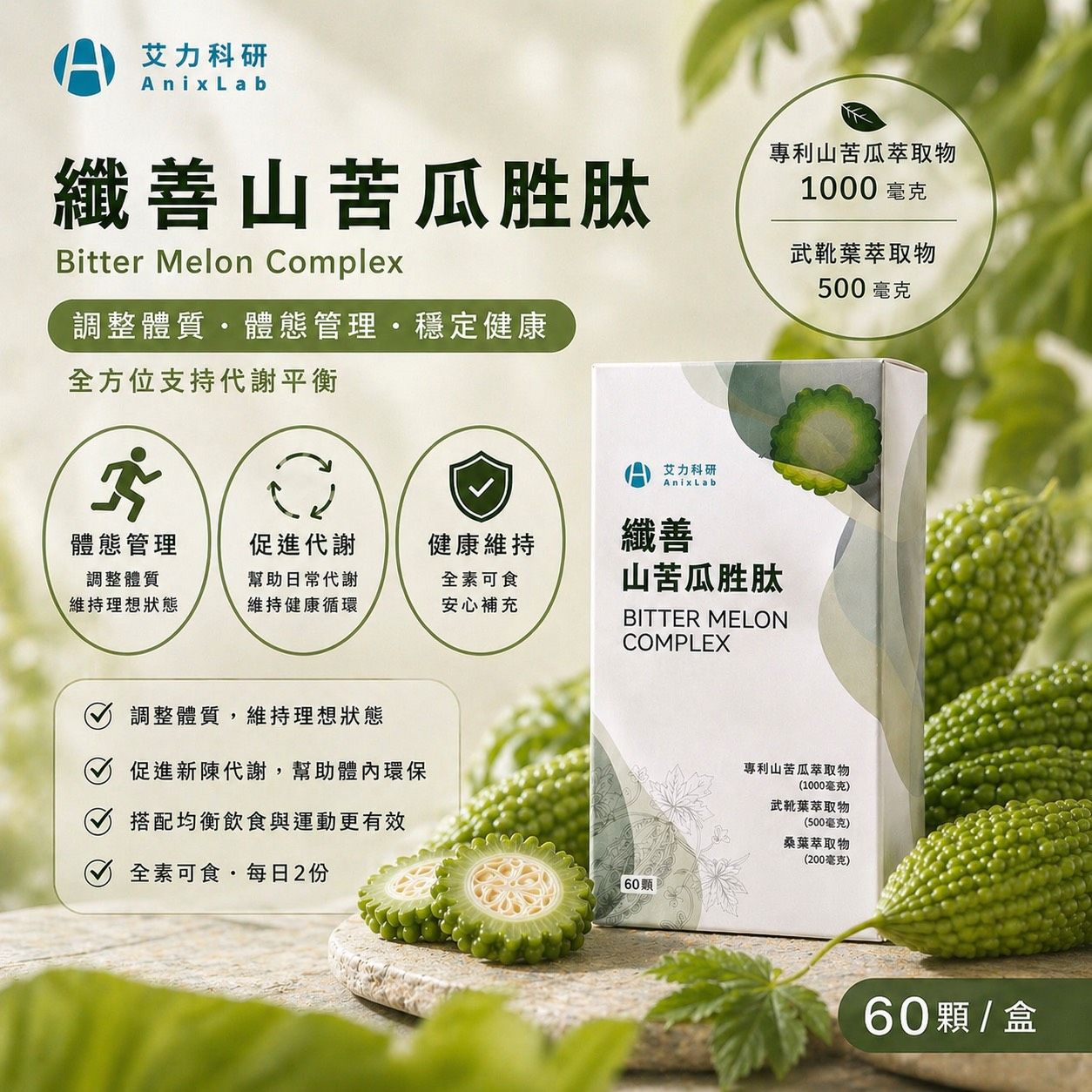 纖善山苦瓜胜肽膠囊