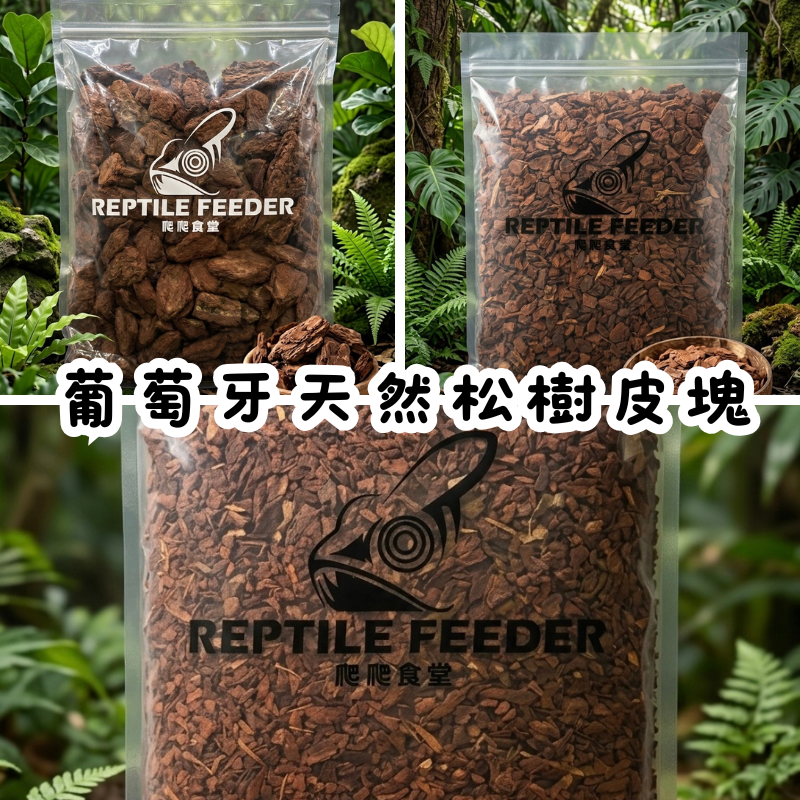 葡萄牙天然松樹皮塊