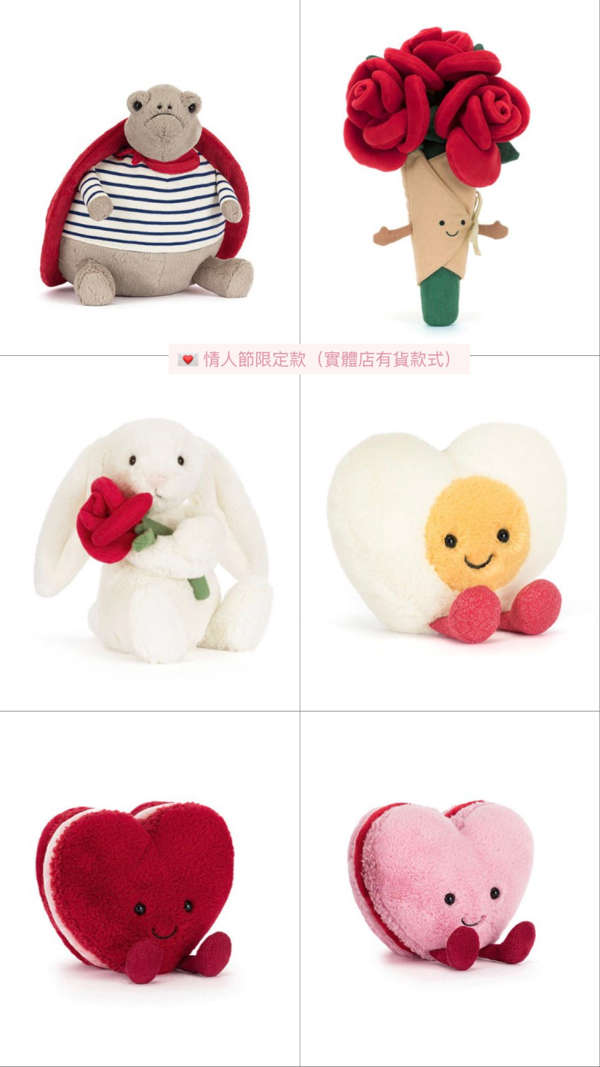 Jellycat 2026情人節系列