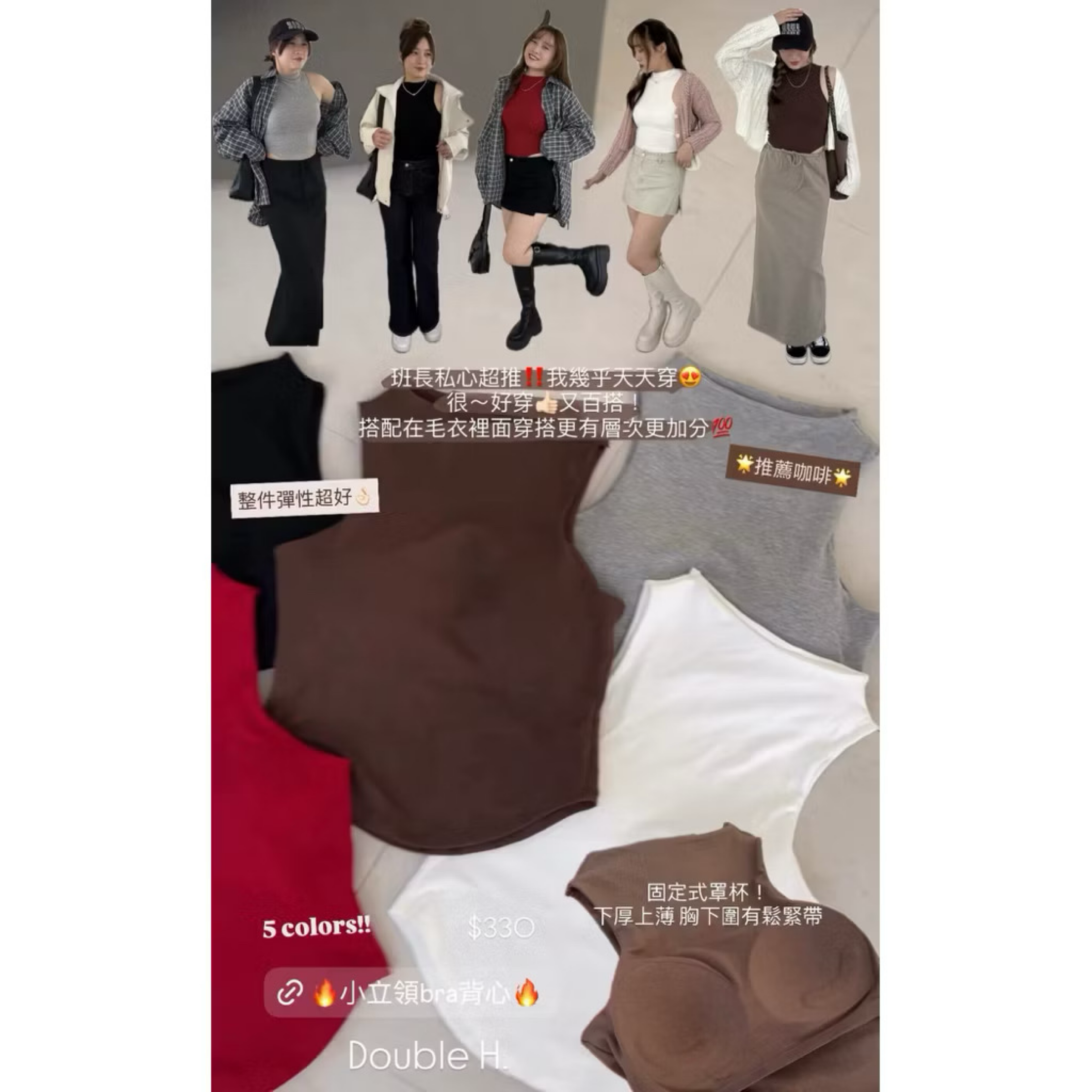 修身小立領bra top#現貨‼️