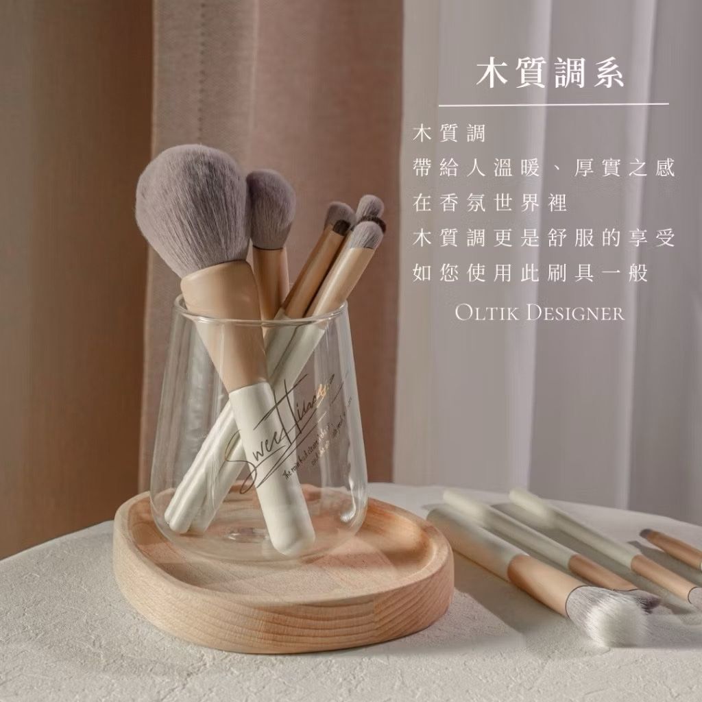 OLTIK｜木質調刷具11件組 刷具 刷具組 套刷 化妝刷 美妝刷 蜜粉刷 化妝工具 化妝刷具