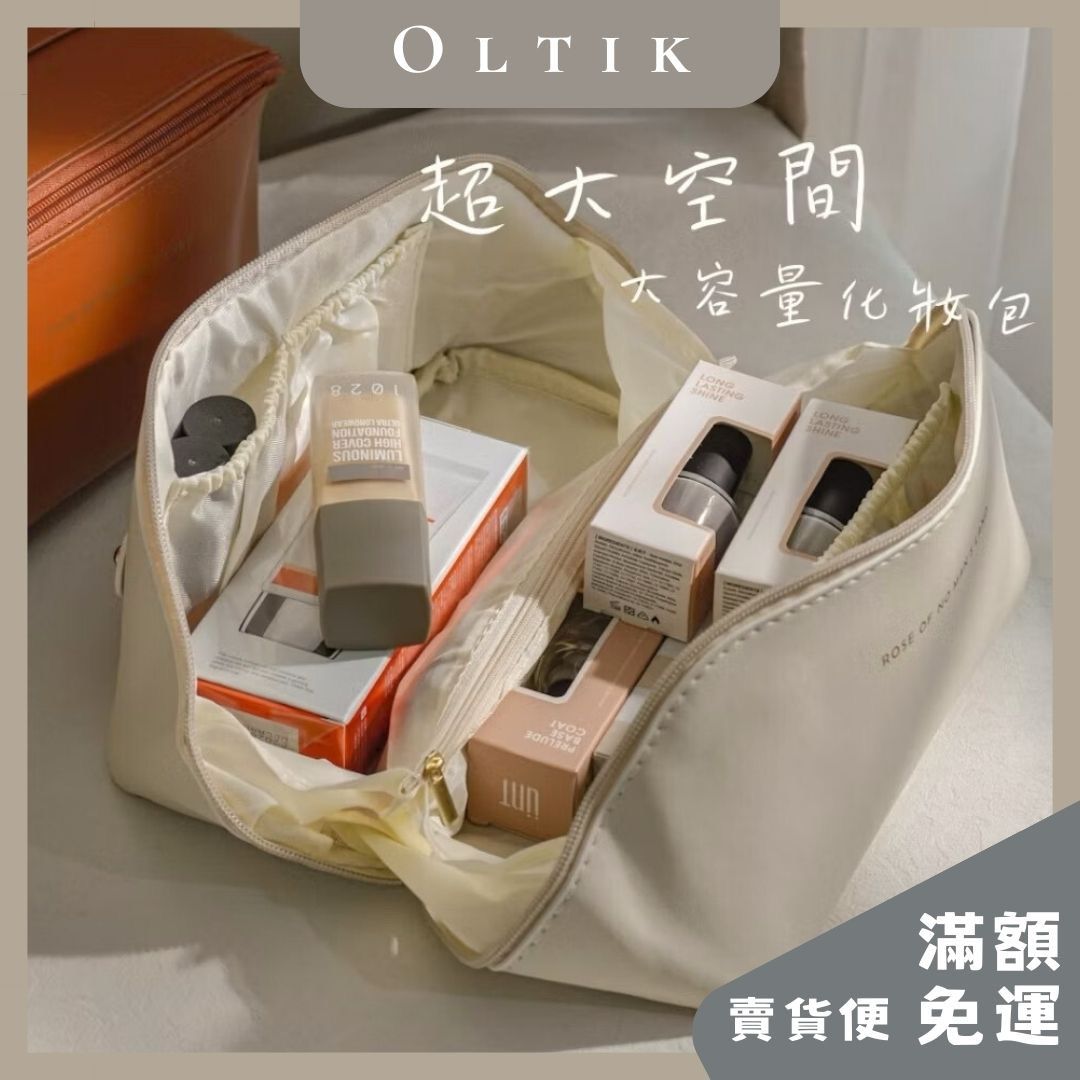 OLTIK｜ 韓系大容量收納包 皮革收納包 皮革化妝包 化妝包 收納包 刷包 刷具收納
