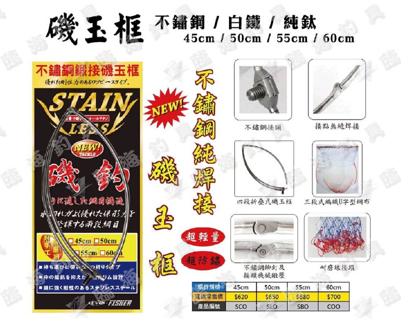 臨海釣具 24H營業/EVO 海力士 不銹鋼鍛接磯玉框/不銹鋼網框 白鐵網框 不銹鋼磯玉框 白鐵磯玉框