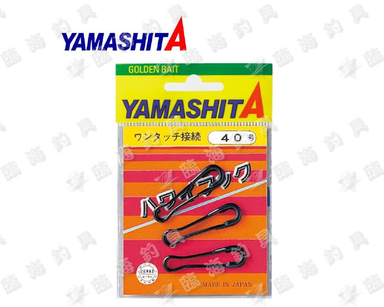 臨海釣具 24H營業 黃標/YAMASHITA夏威夷別針  超強力夏威夷別針/白鐵色 強力別針