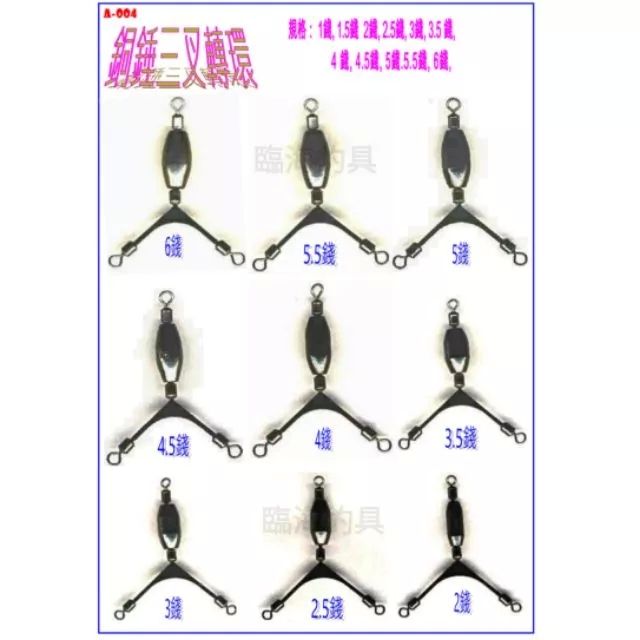 臨海釣具 24H營業 佳盟 每包2入 銅錘三叉轉環 三叉轉環銅錘 三叉轉環