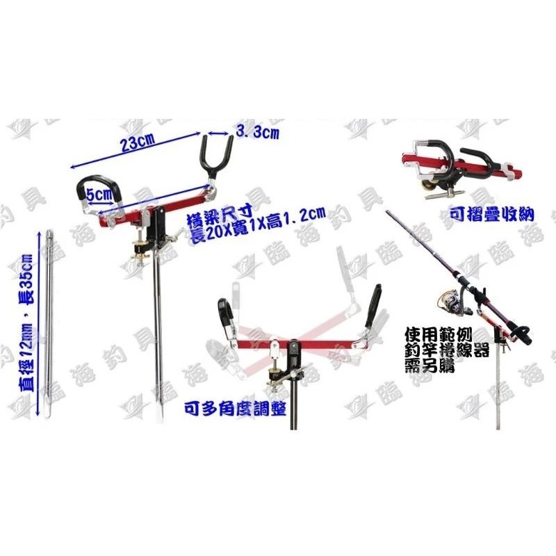 臨海釣具 24H營業 紅標/ 鋁合金多角度架竿器 沉底架竿器 遠投架竿器 架竿器 置竿架 竿架