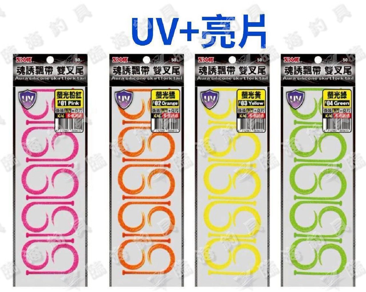 臨海釣具 24H營業/SAME 莎美 魂誘飄帶/雙叉尾 50入裝/包 魂誘雙叉尾飄帶 魚鉤飄帶 游動丸飄帶 夜光飄帶