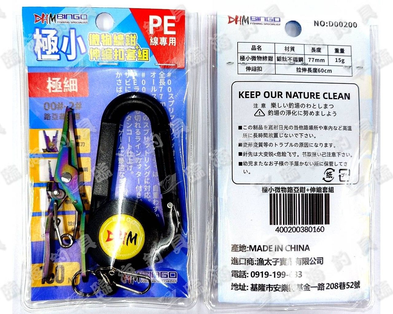臨海釣具 24H營業/DHM 微物線鉗+伸縮扣 微物路亞鉗 路亞鉗 彩鈦路亞鉗