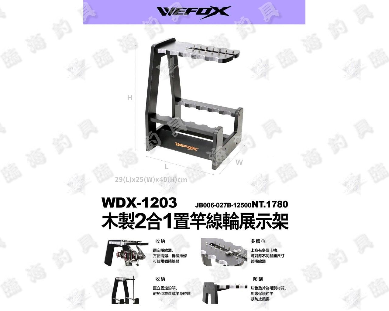 臨海釣具 24H營業/WEFOX WDX-1203 木製二合一置竿線輪展示架 置竿架 捲線器展示架 架竿器 捲線器架