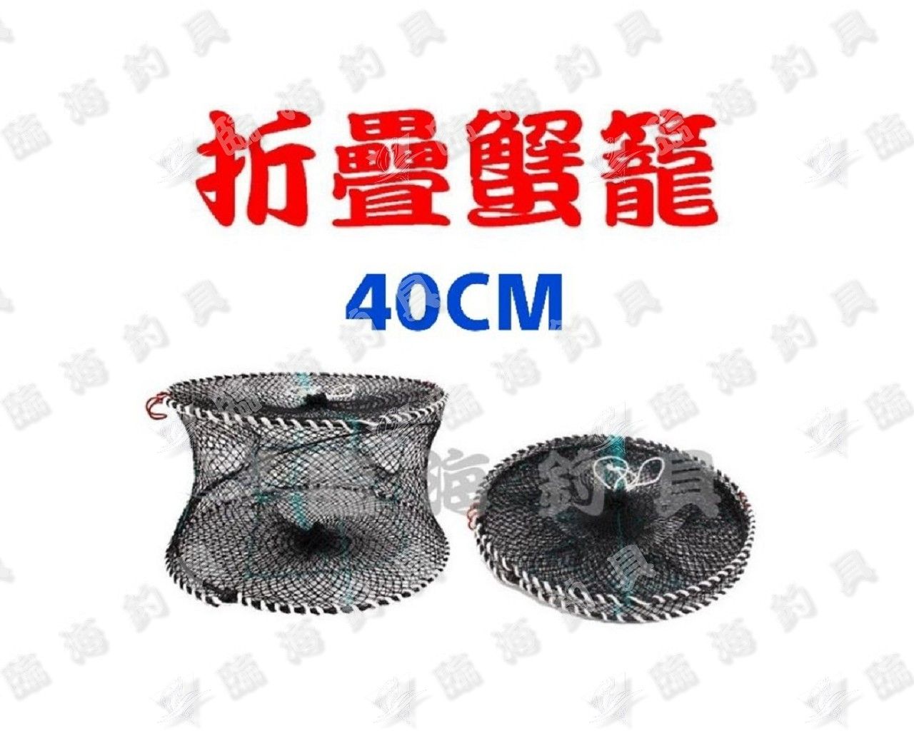 臨海釣具 24H營業/超商取貨限8個 40CM 摺疊蟹籠 折疊蟹籠 螃蟹籠 圓形蟹籠 補蟹籠 抓螃蟹 蟹籠 螃蟹籠餌袋