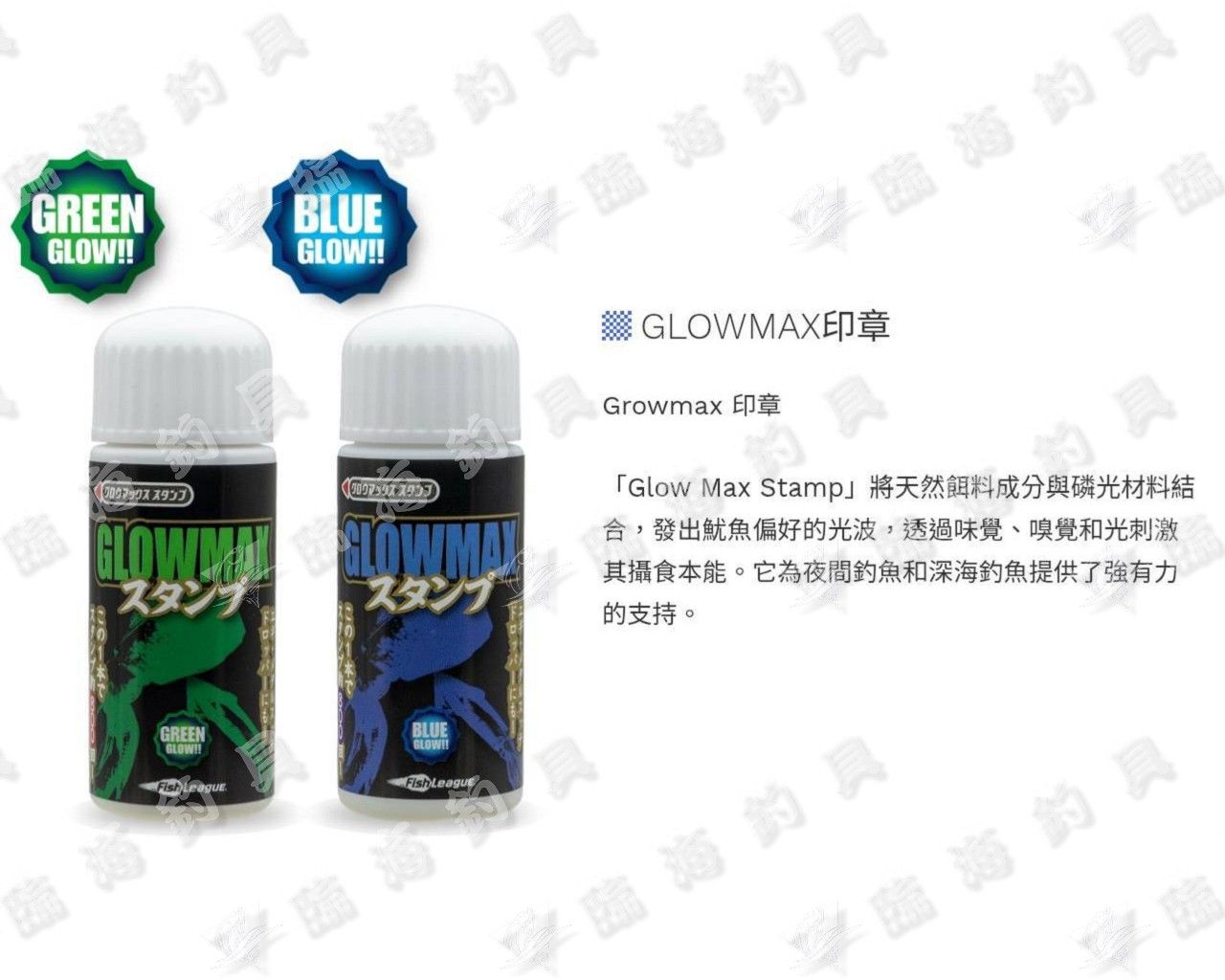 臨海釣具 24H營業/GLOWMAX 布卷引誘劑 木蝦引誘劑 透抽引誘劑 布卷塗抹劑 木蝦塗抹劑