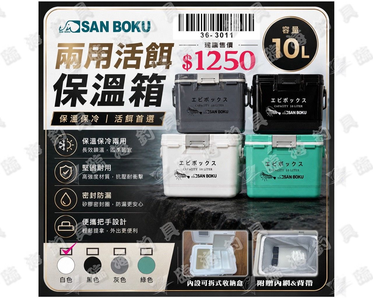 ★臨海釣具旗艦館★24H營業 SAN BOKU エビボックス 活餌冰箱/10L 釣魚冰箱 活餌桶 養蝦桶
