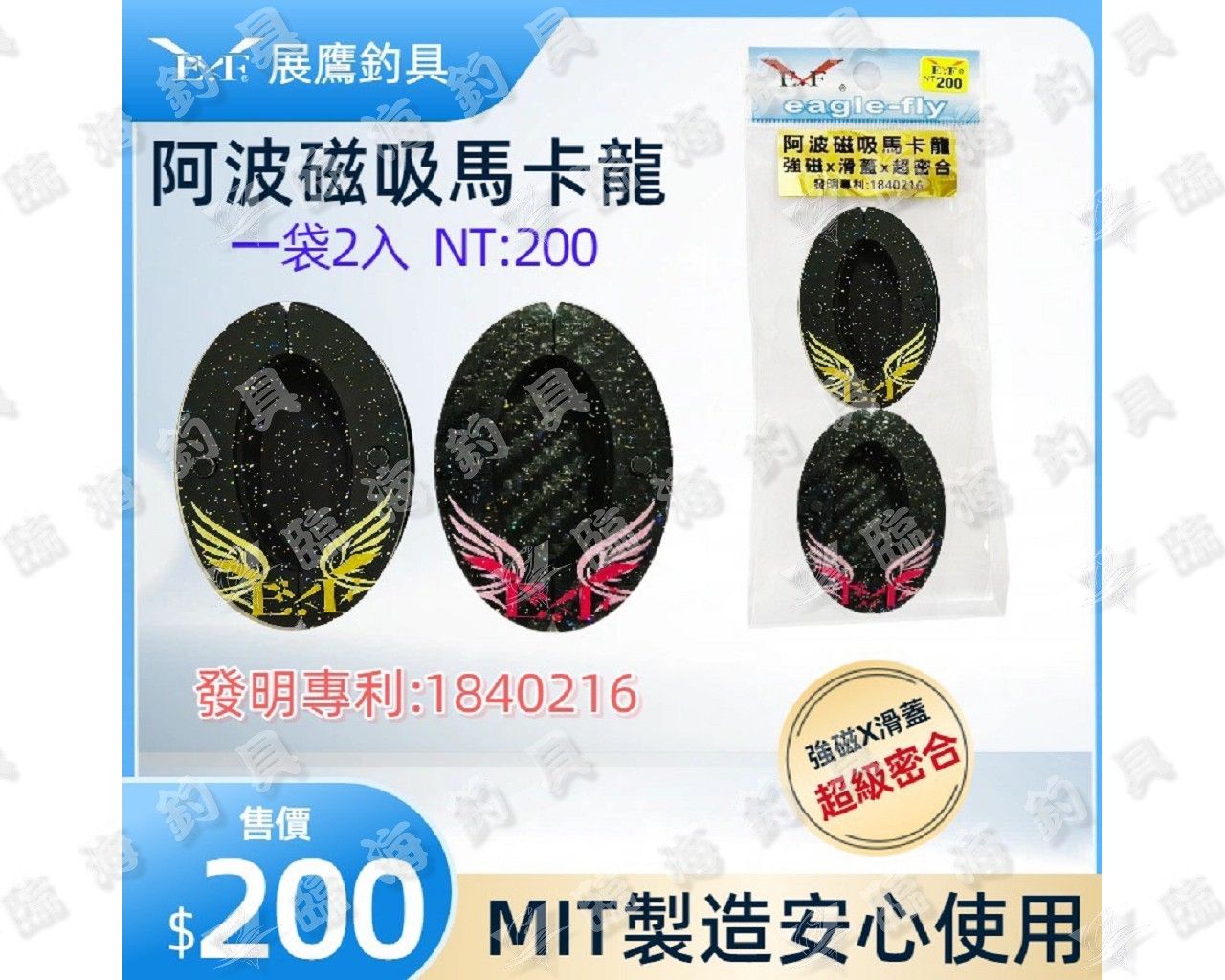 臨海釣具 24H營業/展鷹 阿波磁吸馬卡龍/2入裝 磁吸馬卡龍 蝦阿波馬卡龍