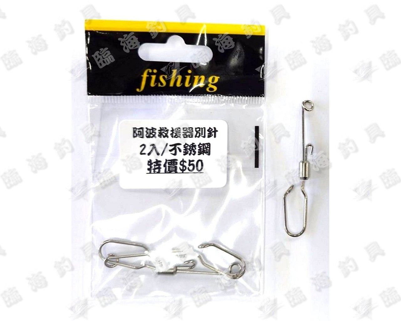臨海釣具 24H營業 黃標/FISHING 阿波救援器別針/2入裝 快速別針