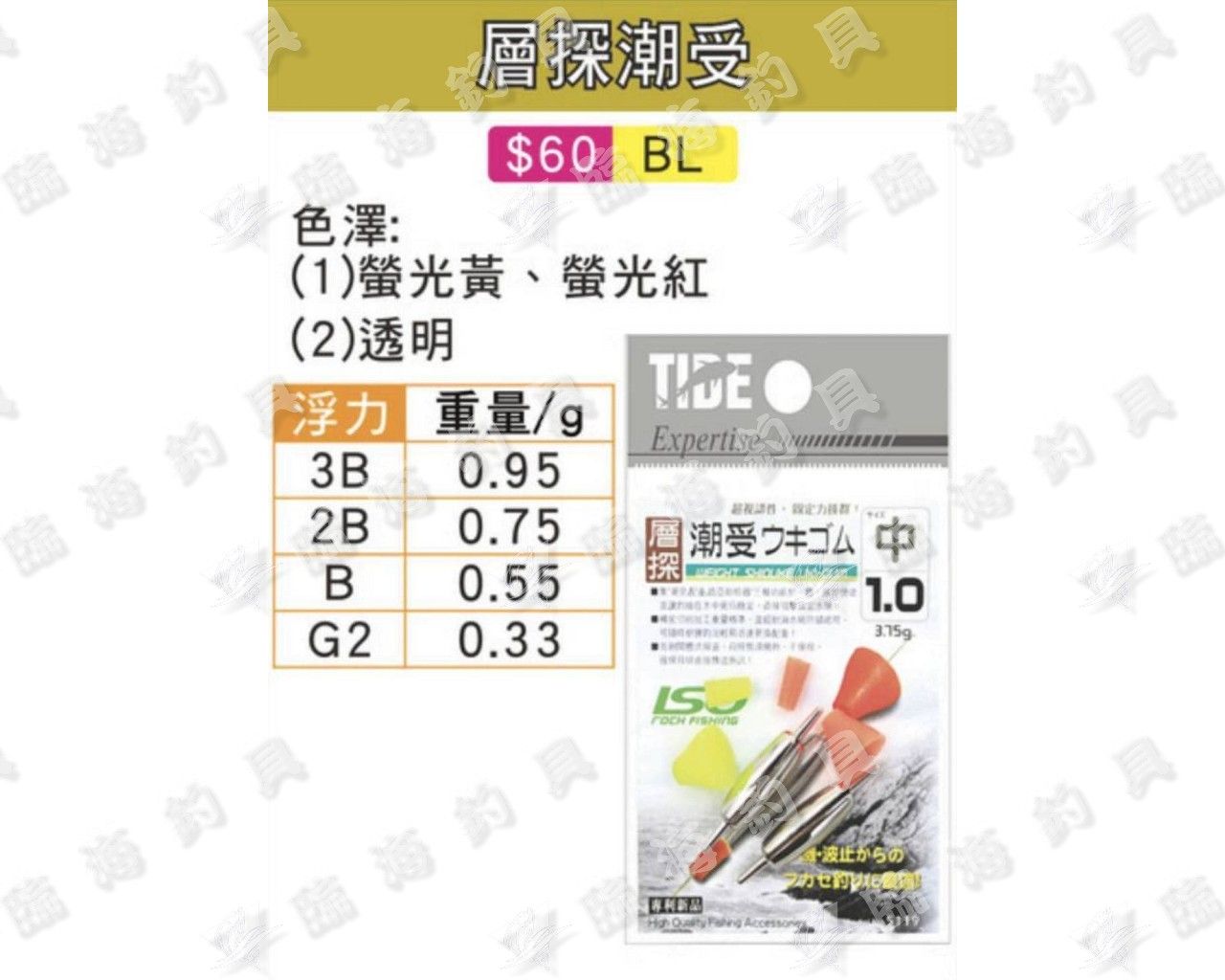 臨海釣具 24H營業/TIDE 潮流 層探潮受/2入裝（螢光黃+螢光紅 各1） 探層潮受 可搭配→ 全層浮標 阿波 浮標