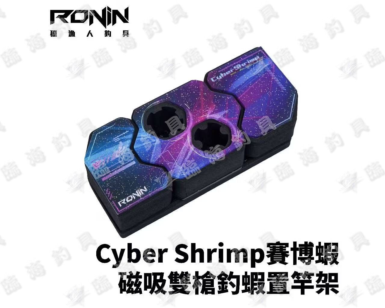 臨海釣具 24H營業/RONIN 獵漁人 釣蝦置竿架 磁吸蝦竿架 蝦竿置竿架 蝦竿立竿器