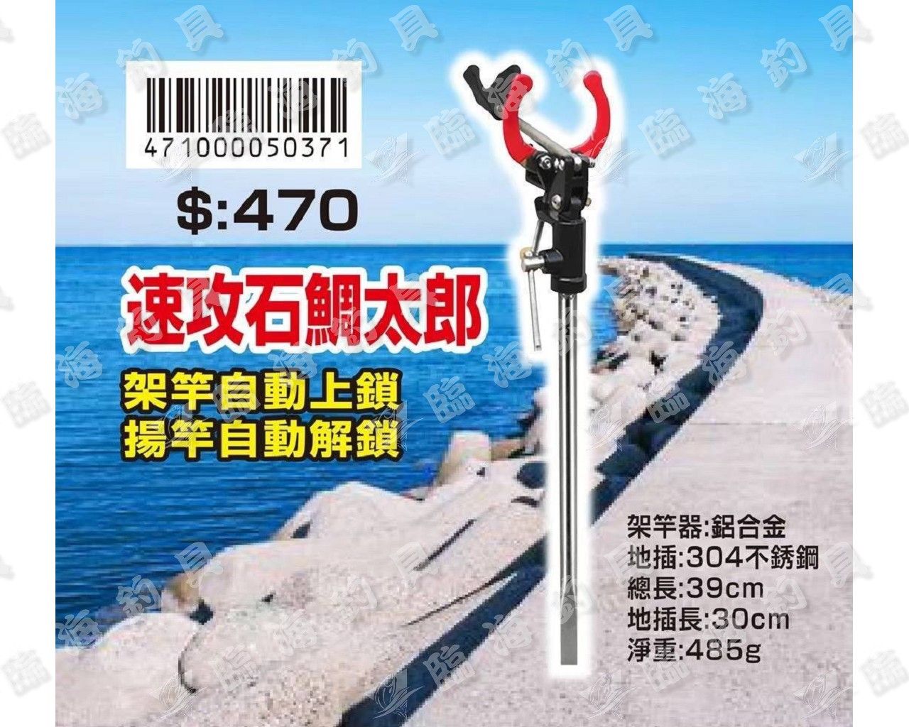 臨海釣具 24H營業/POKEE 太平洋 速攻石鯛太郎 地插受三郎 架竿器 不銹鋼地插棒 地插架竿器