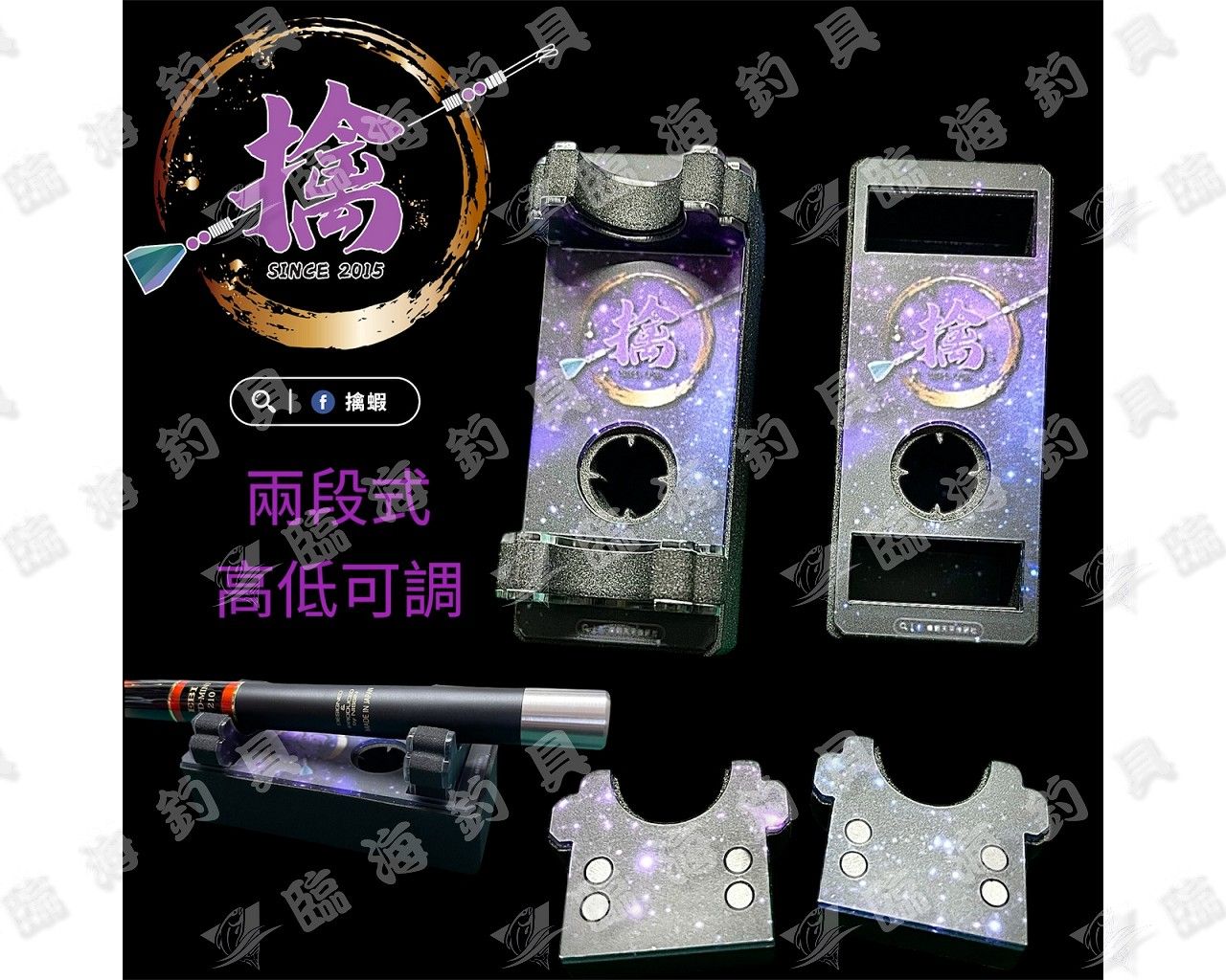 臨海釣具 24H營業/擒 擒蝦 磁吸架竿器 蝦竿架竿器 兩段式架竿器