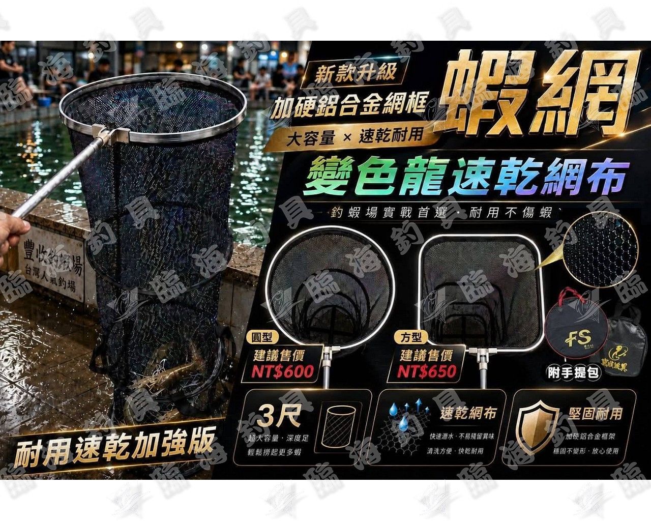 臨海釣具 24H營業/FS 豐收 蝦網 鋁合金蝦網 3尺/速乾網布