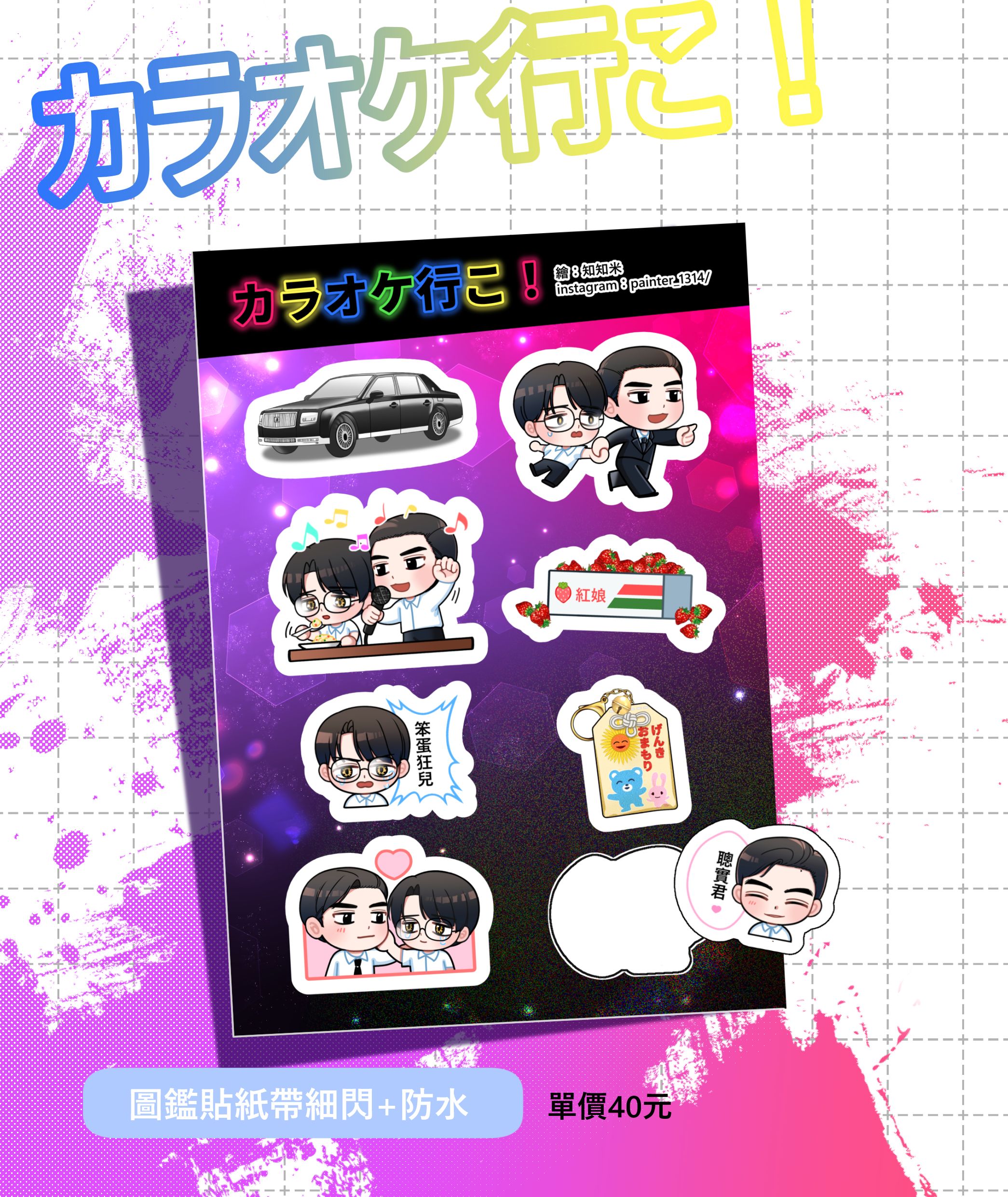 去唱卡拉ok吧! 防水圖鑑貼紙