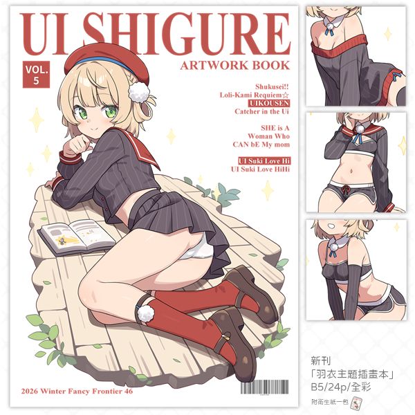 [FF46新刊] 羽衣插畫本 | B5/24P/全彩