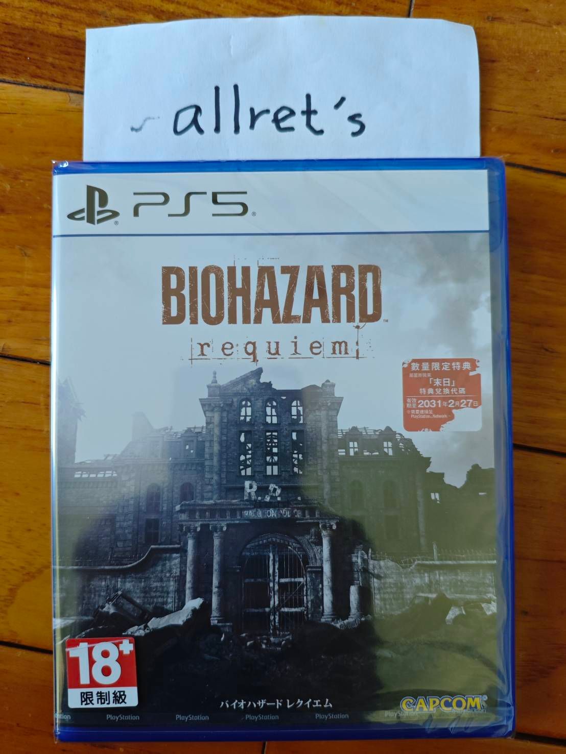 PS5 惡靈古堡9 安魂曲 中文一般版（含特典）