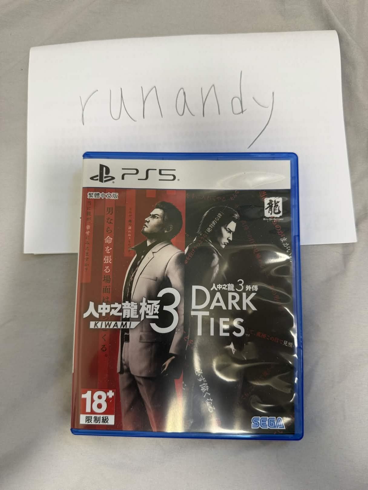 PS5 人中之龍 極3