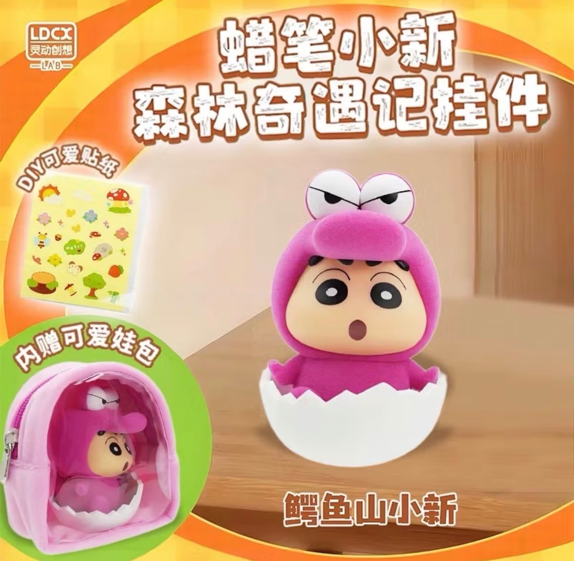 蠟筆小新盲盒🔥皆有娃包！！