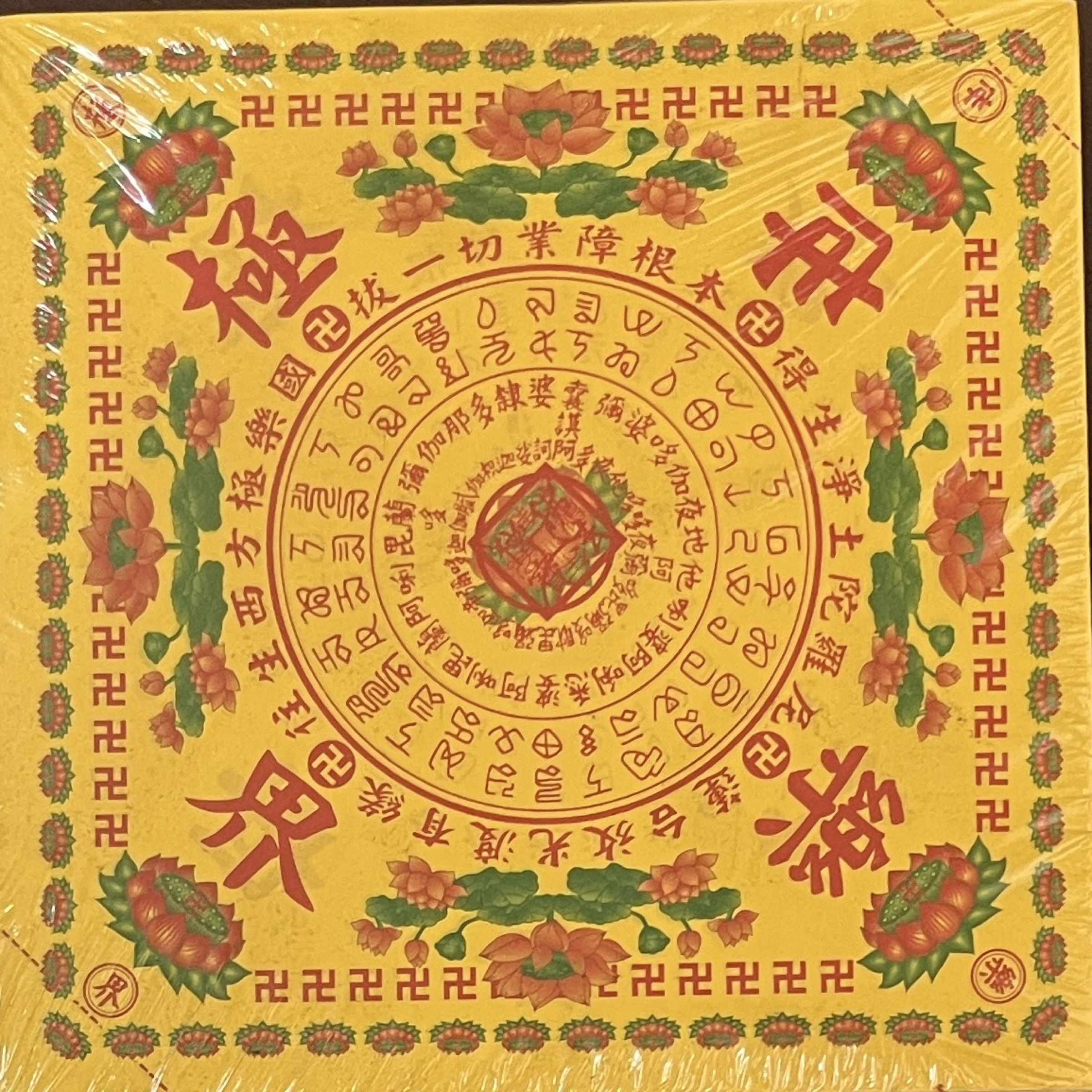 黃色極樂世界元寶紙