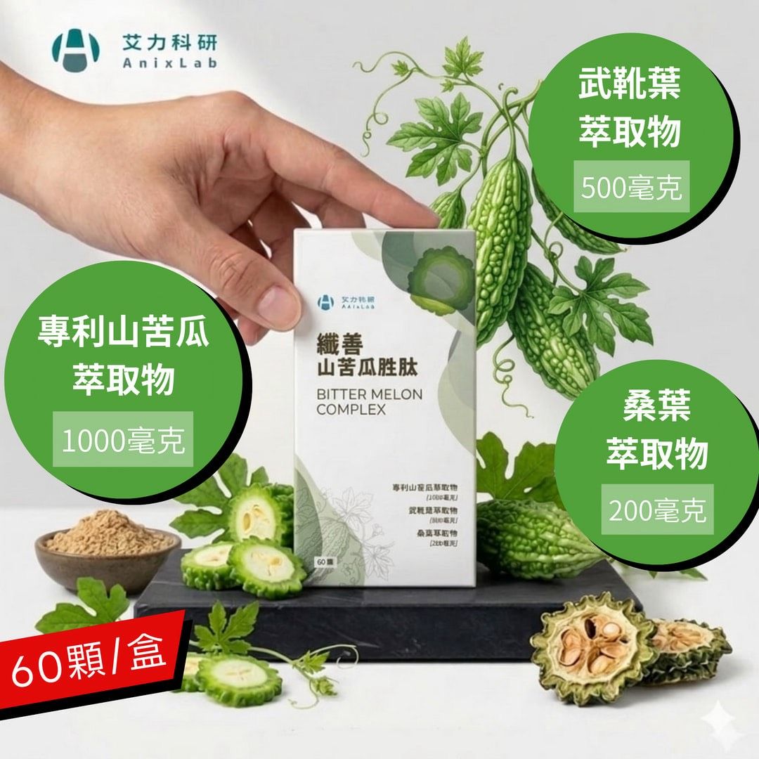 纖善山苦瓜胜肽膠囊