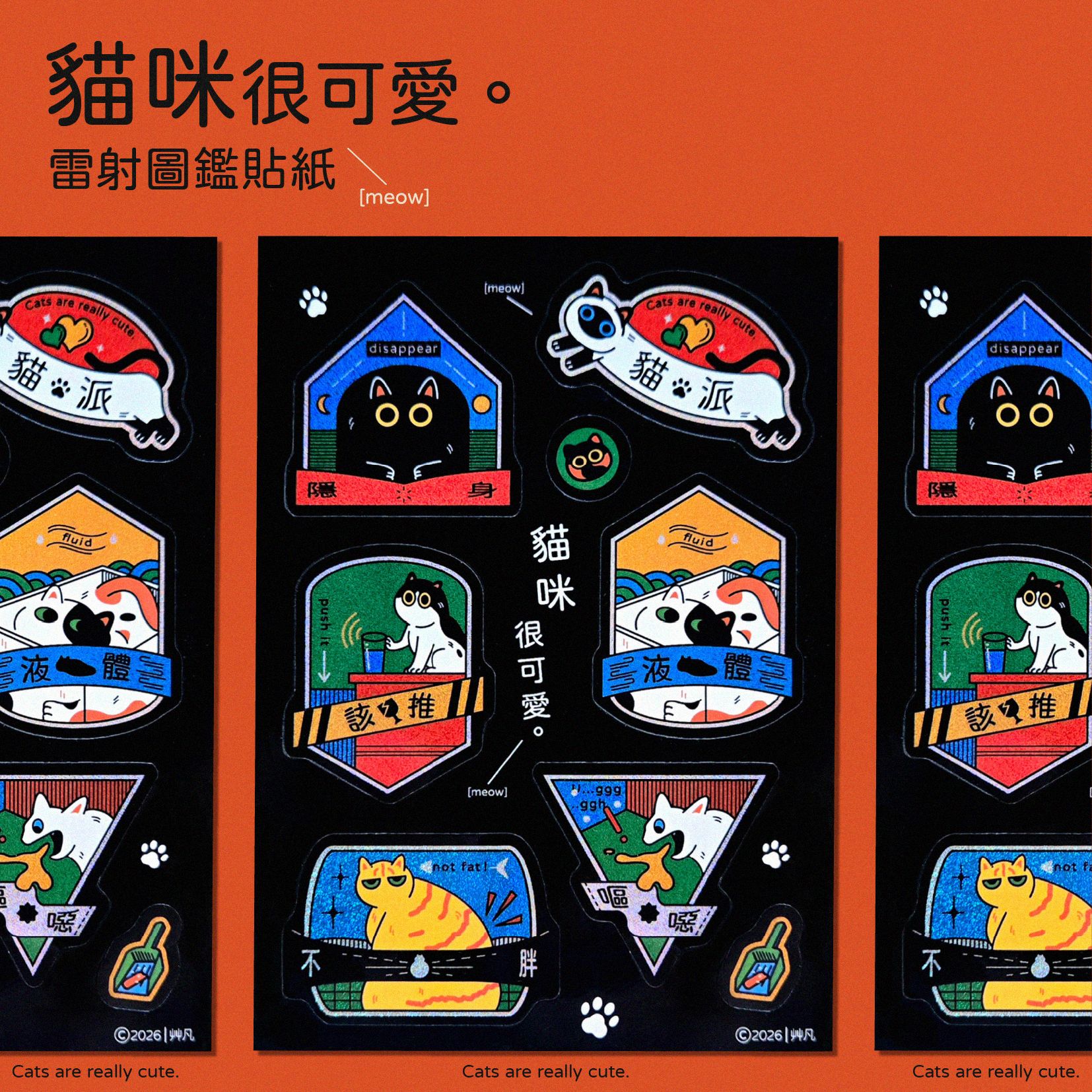 貓咪很可愛｜雷射圖鑑貼紙