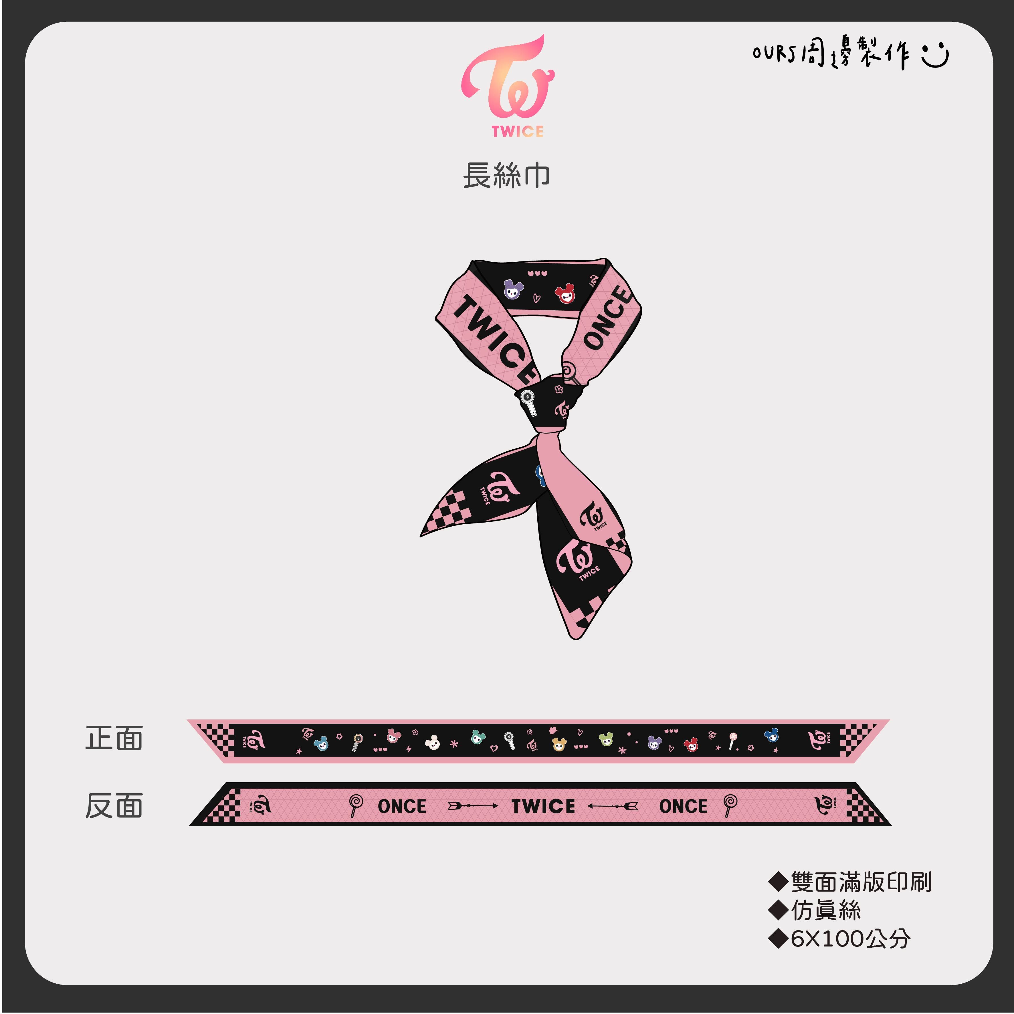 長絲巾