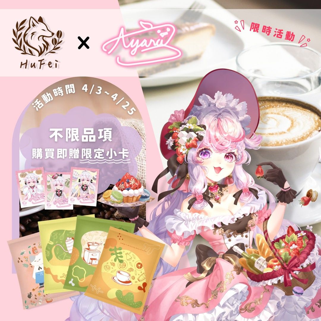 狐菲咖啡x亞彌奈