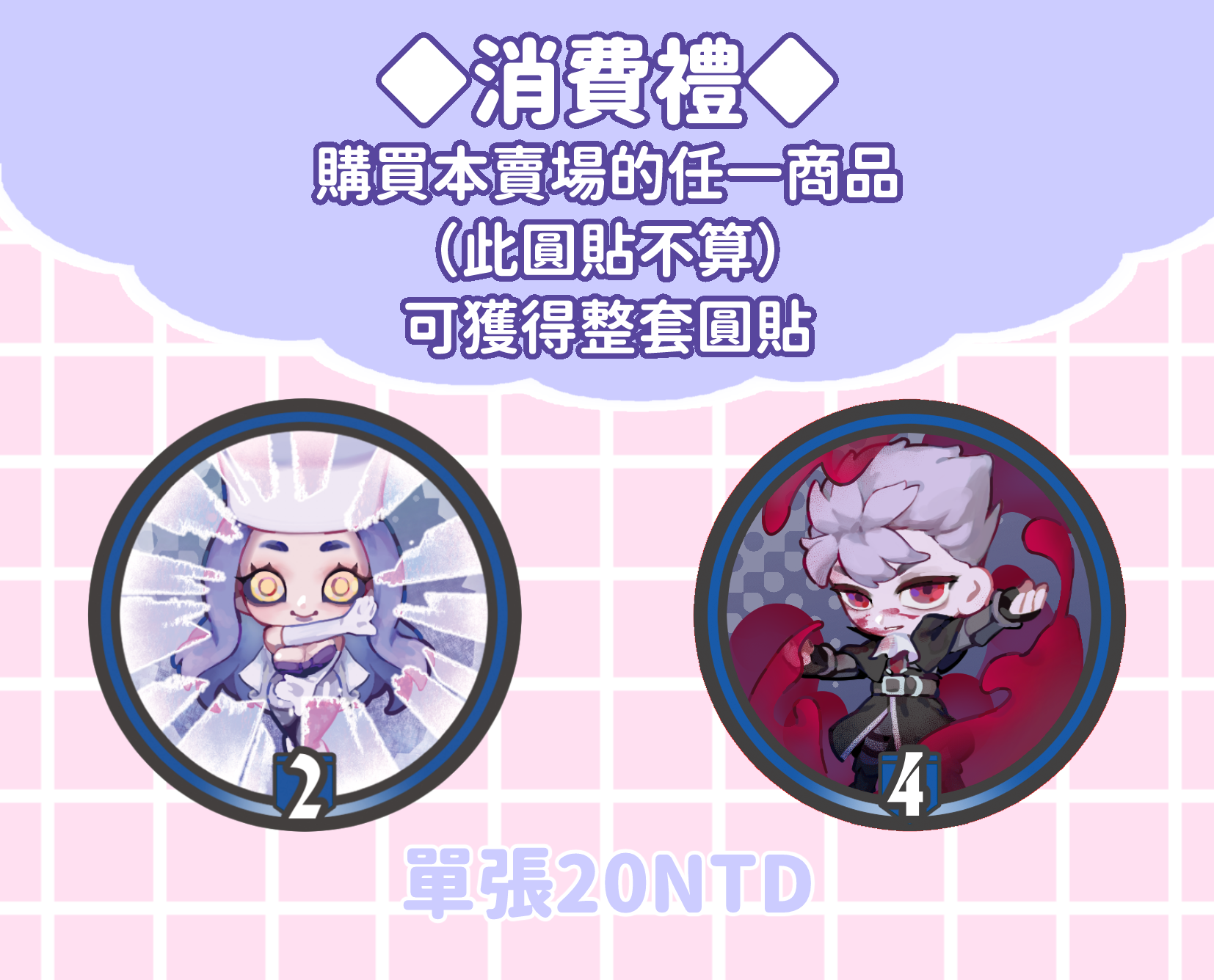 消費禮-圓貼