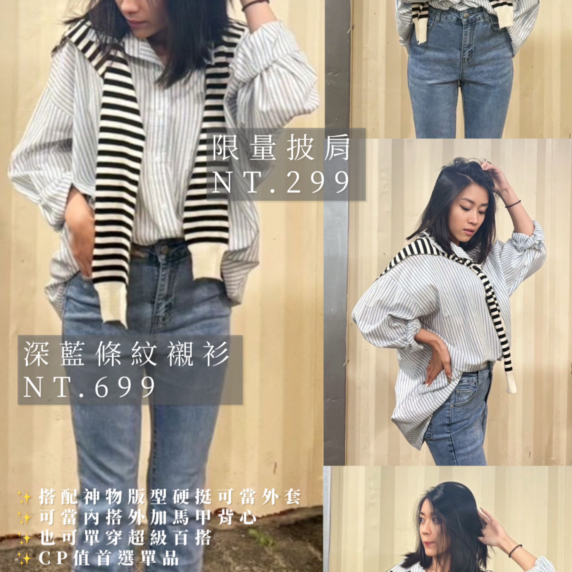 淺藍條紋襯衫