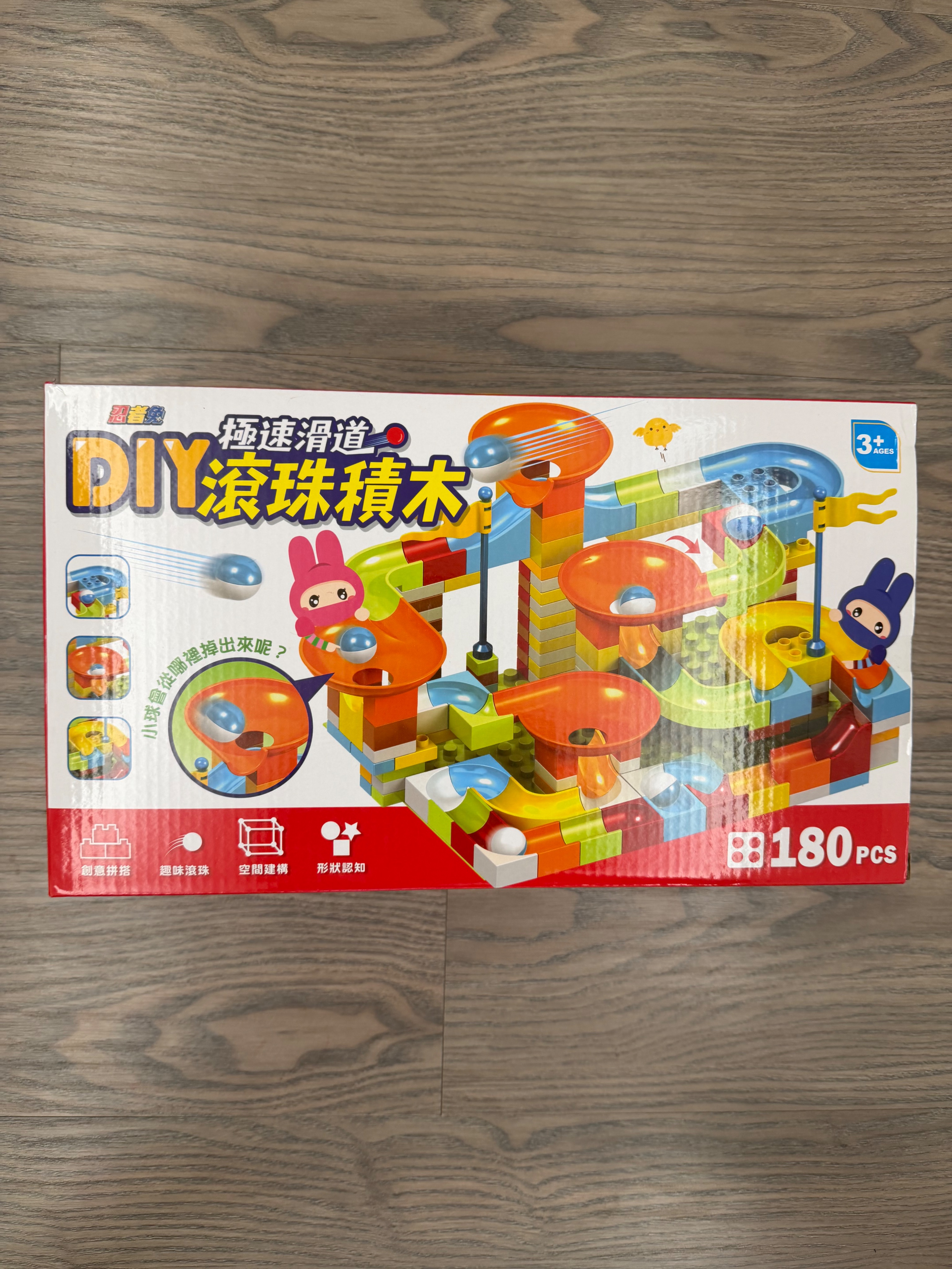 忍者兔DIY滾珠積木