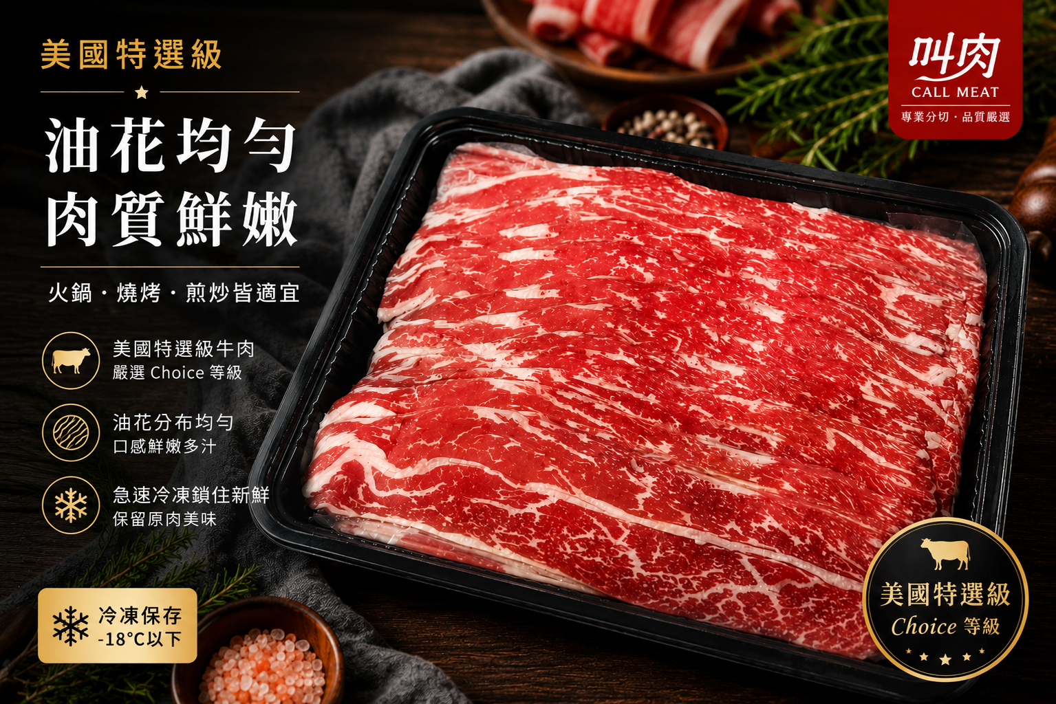 特選級choice無骨牛小排