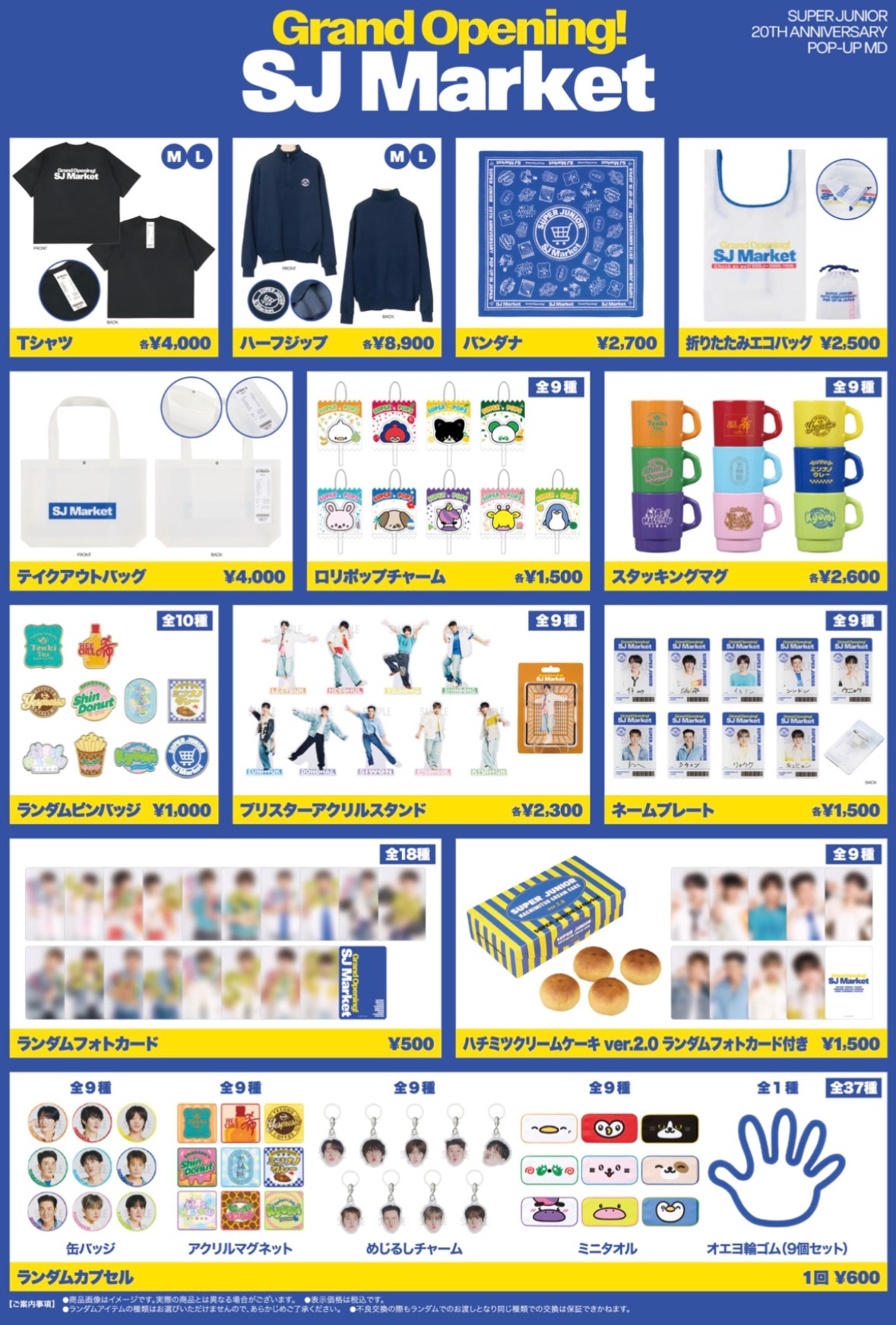 [ ¥6000🉐滿額卡 ]日本 SJ MARKET 𖤐 約6月底寄出