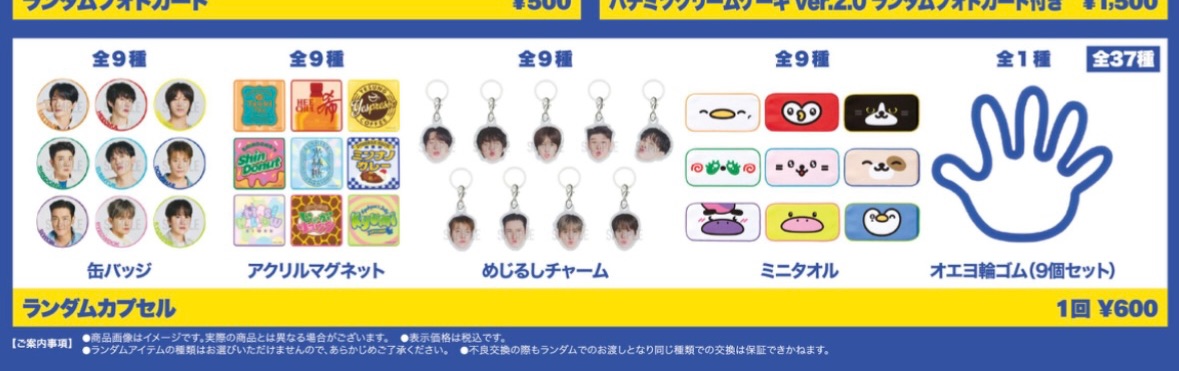 [ ¥6000🉐滿額卡 ] 日本 SJ MARKET 扭蛋＆隨機徽章 𖤐 現貨