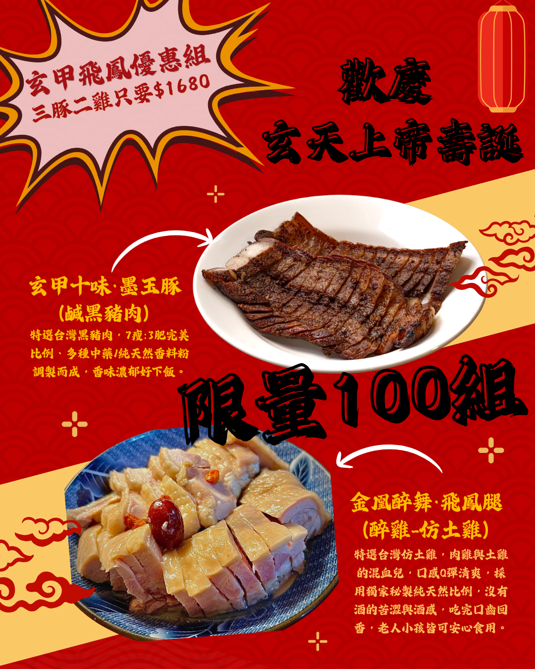 玄甲飛鳳優惠組