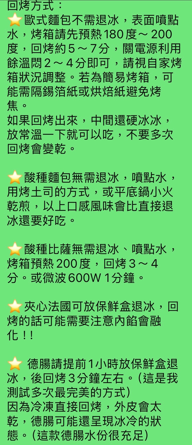 回烤方式（自行截圖）