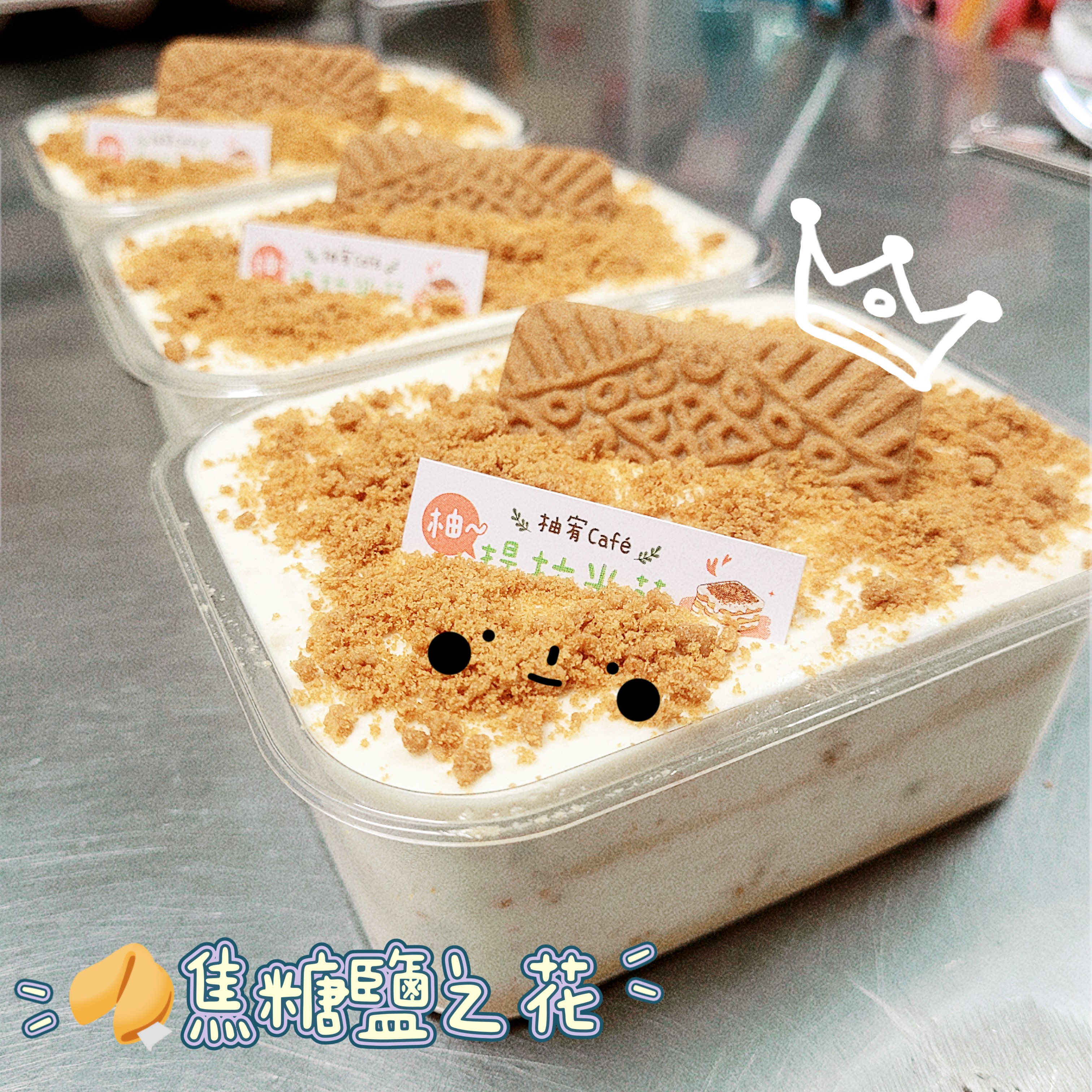 焦糖鹽之花提拉米蘇