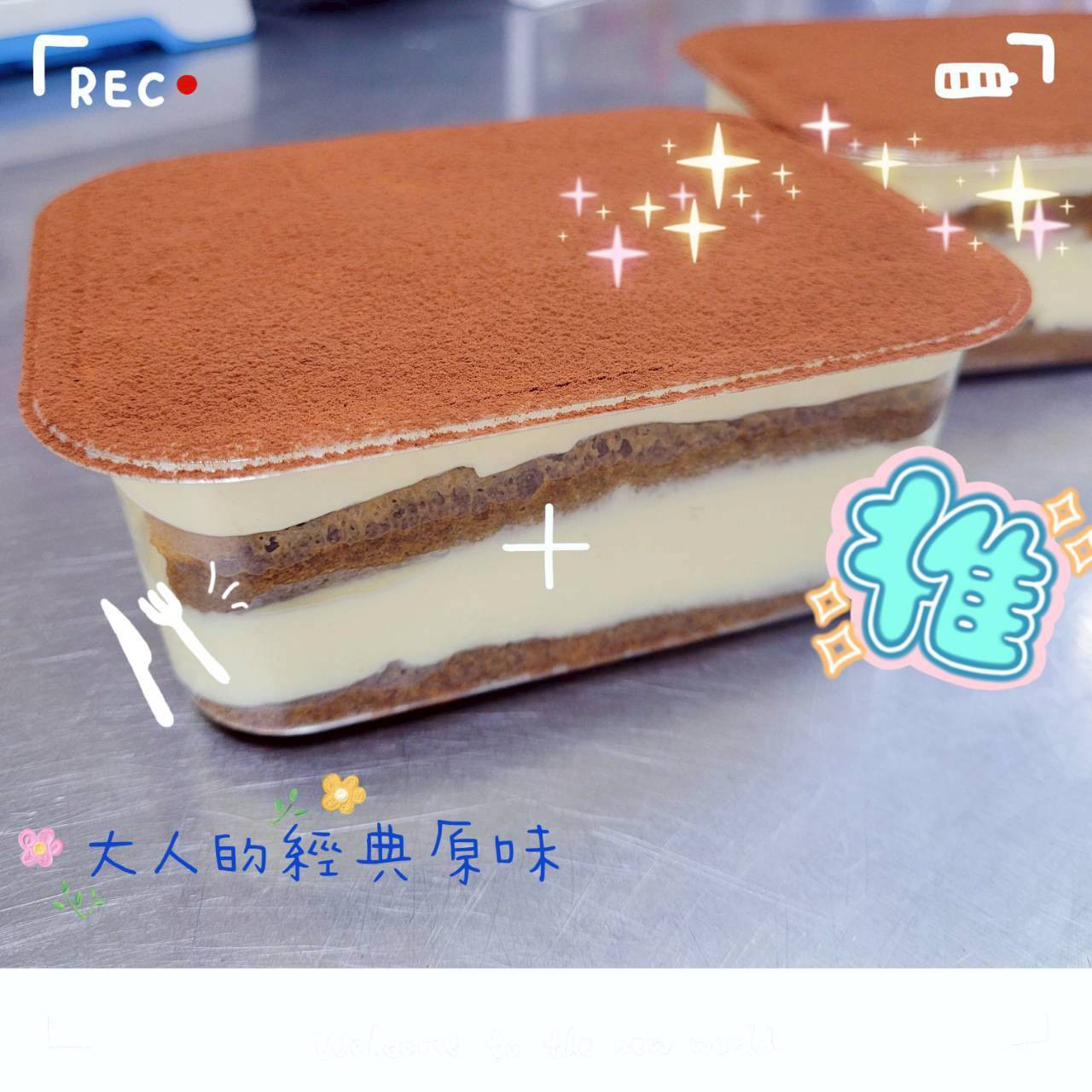大人的經典原味