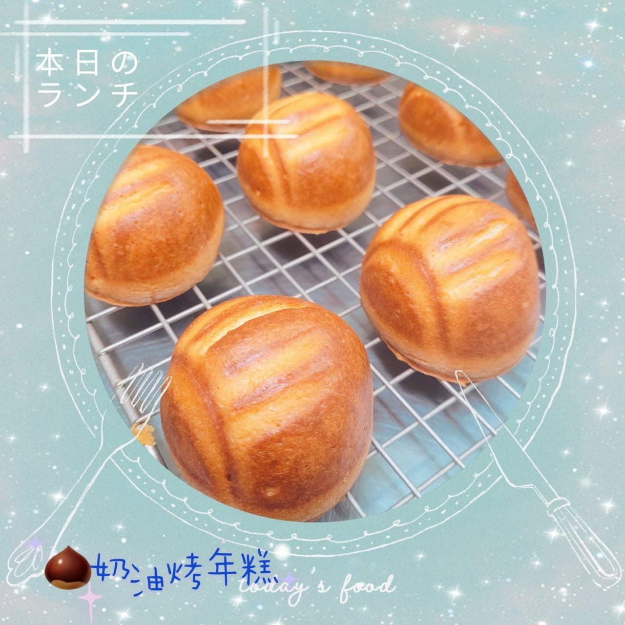 奶油烤年糕