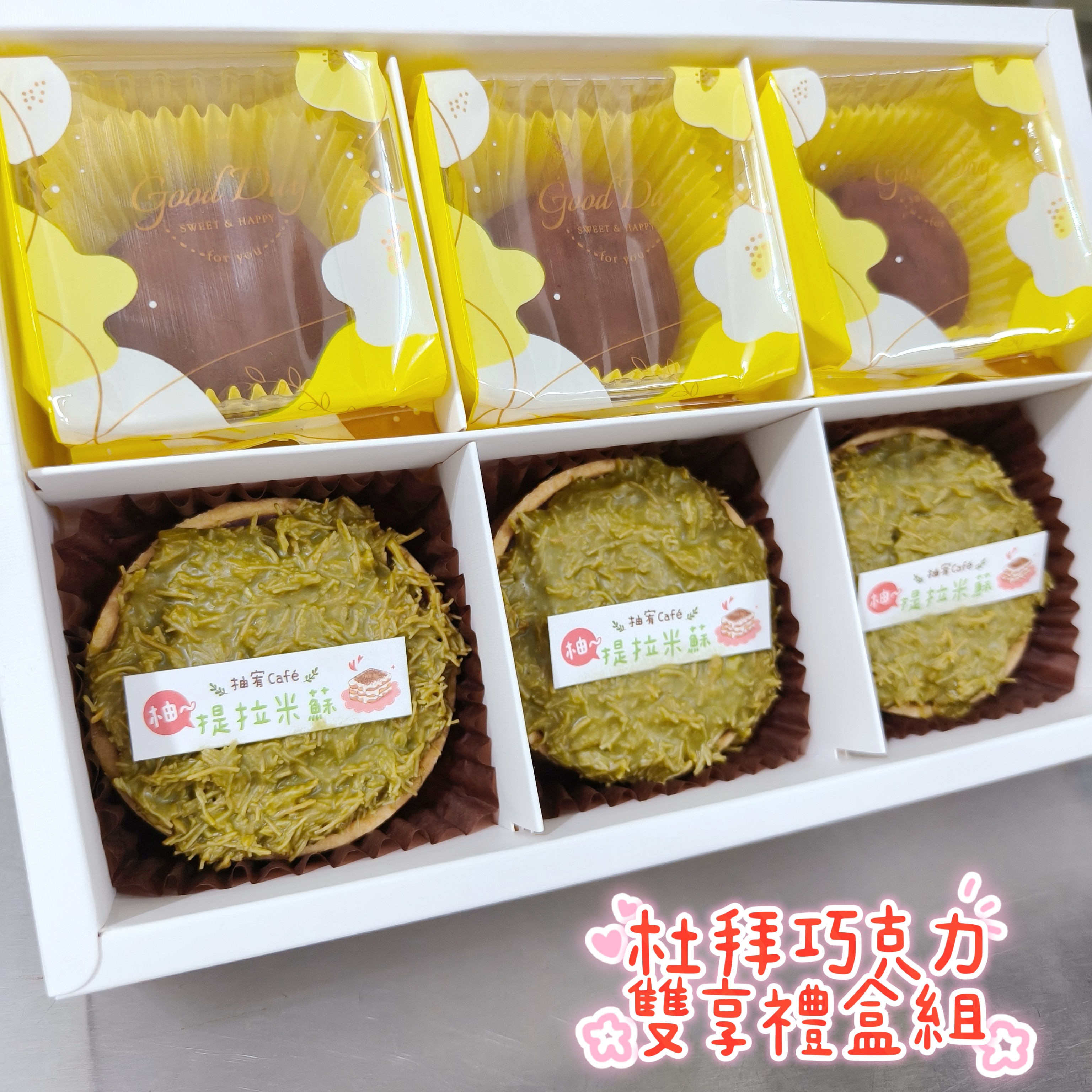 杜拜巧克力雙享禮盒組