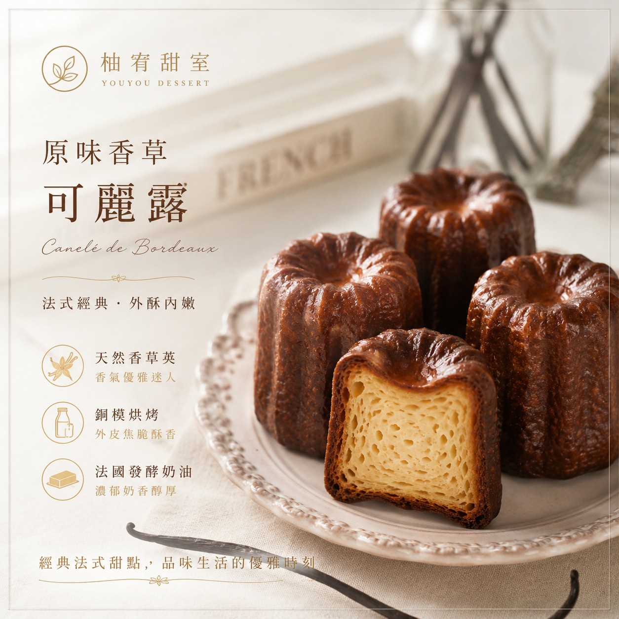 香草可麗露六入組盒