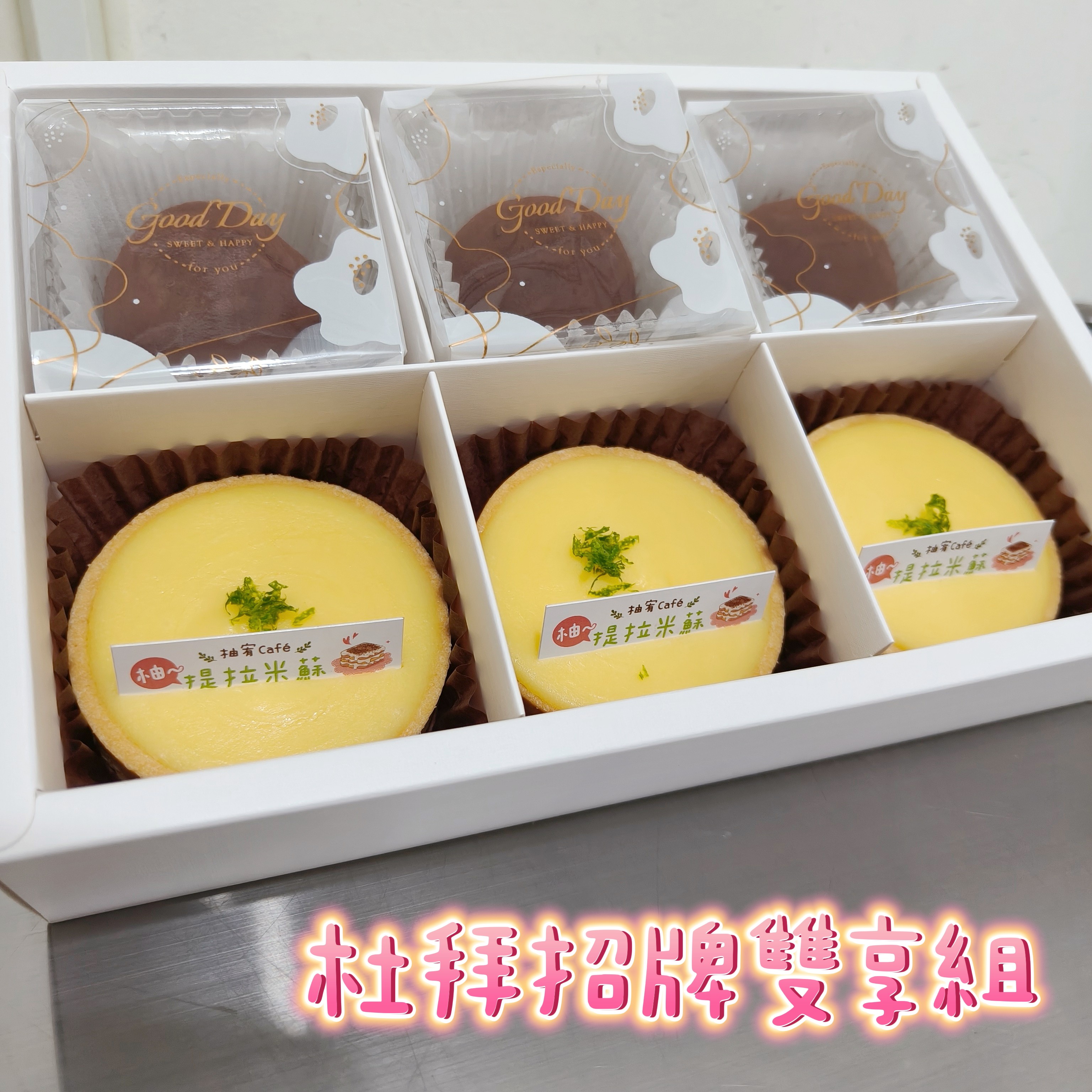 柚宥招牌雙享禮盒組