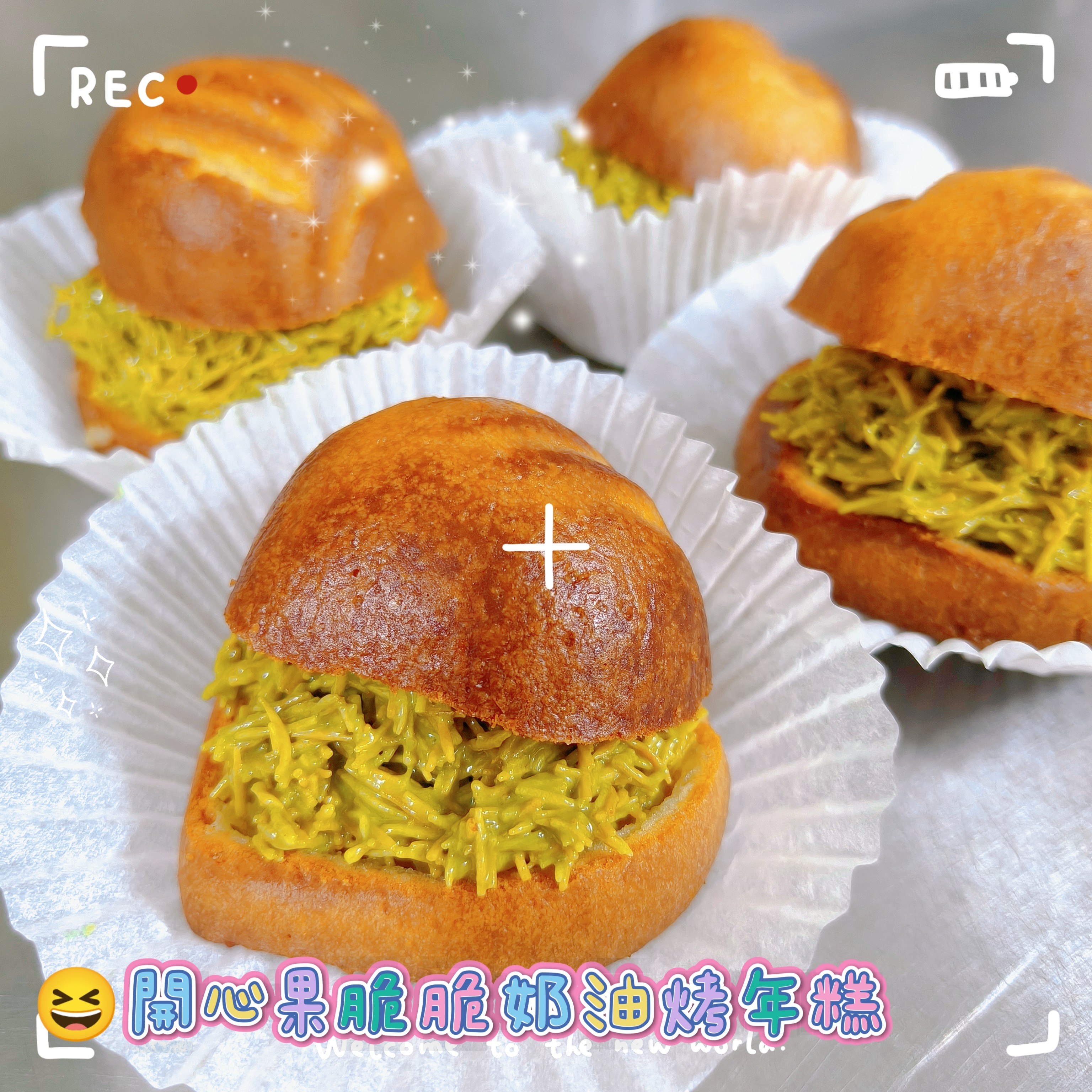 開心果脆脆奶油烤年糕